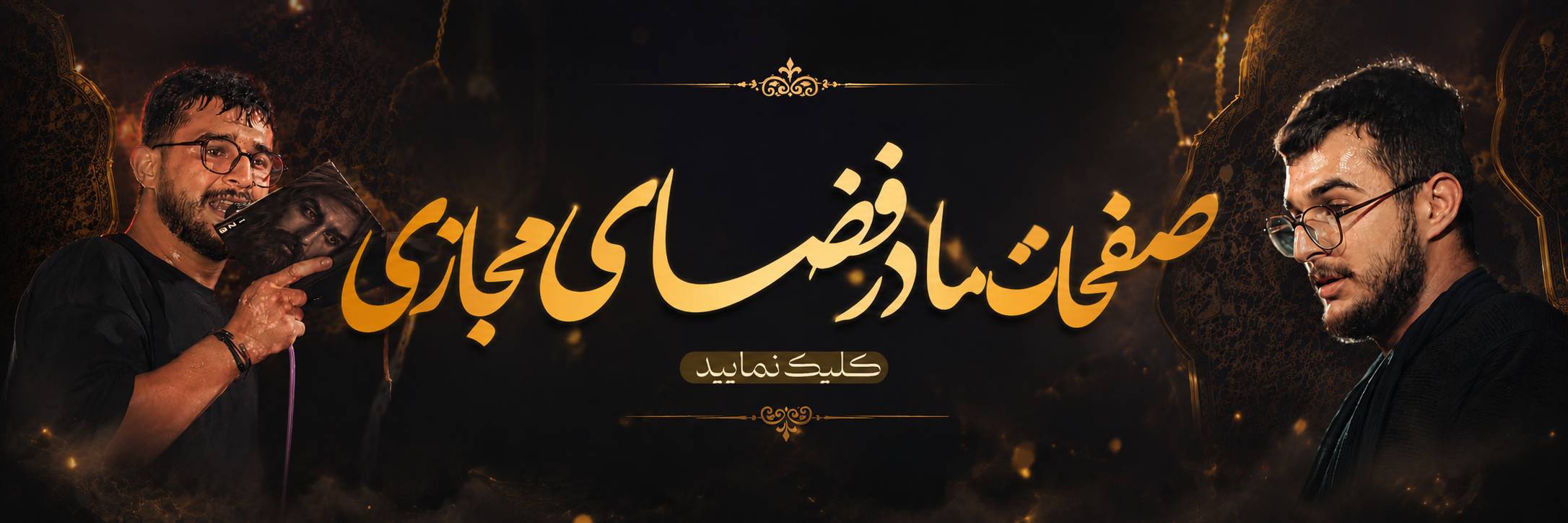 صفحات رسمی ما